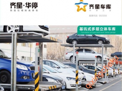 基坑式多層立體車(chē)庫