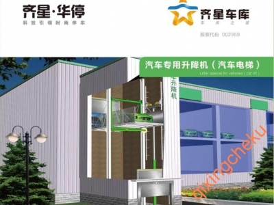 汽車(chē)專(zhuān)用升降機