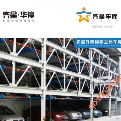 多層升降橫移立體車(chē)庫