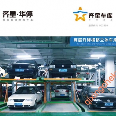 兩層升降橫移立體車(chē)庫