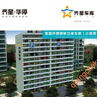 高層升降橫移立體車(chē)庫