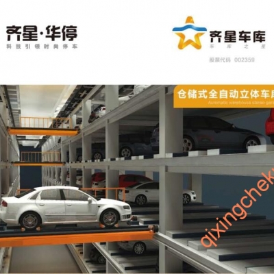 倉儲式全自動(dòng)立體車(chē)庫