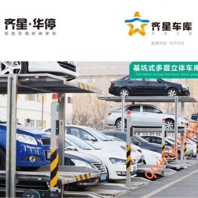 基坑式多層立體車(chē)庫
